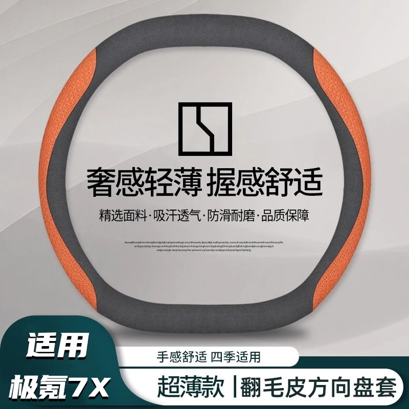 Steering wheel cover — for Hand Sewing, Car Interior Accessories