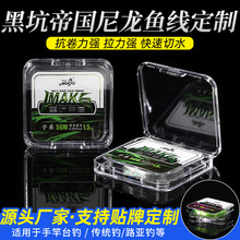 跨境创意黑坑帝国50米手工线鱼丝线强劲耐磨高强韧不打滑尼龙鱼线