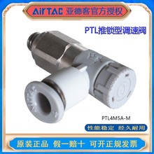 亚德客气动调节阀推锁型调速阀PTL4M5A-M PTL4M5A-MS PTL401A-M
