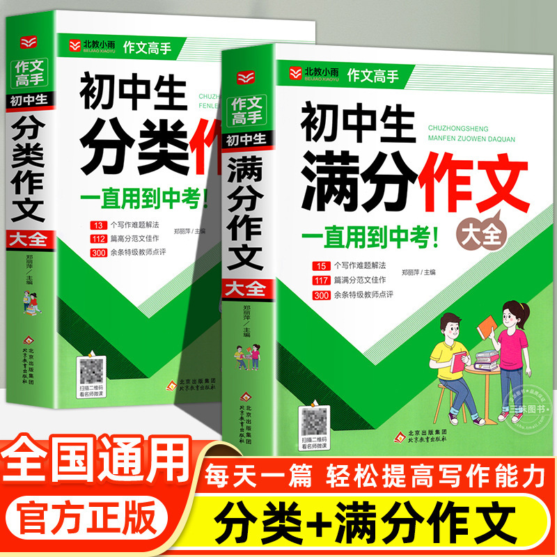 中学受験向けフルスコア作文集 2025年人民教育版 中学生向けフルスコア作文集 優秀作文指導厳選書籍|undefined