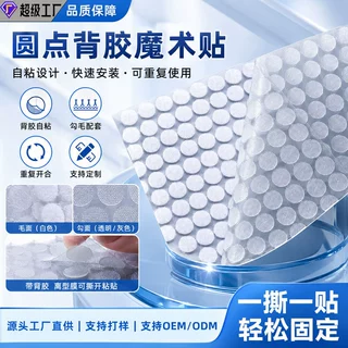 圆形强力背胶魔术贴定制自粘安静书魔术贴定做子母贴圆点粘扣贴片