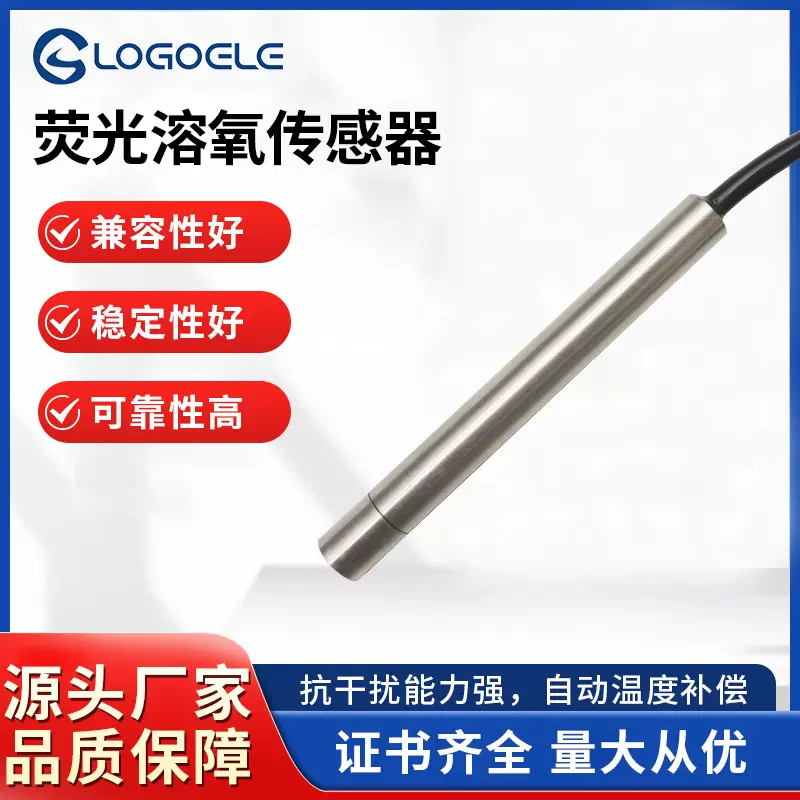数字荧光溶解氧传感器河道水质监测水产养殖工业探头溶解氧检测