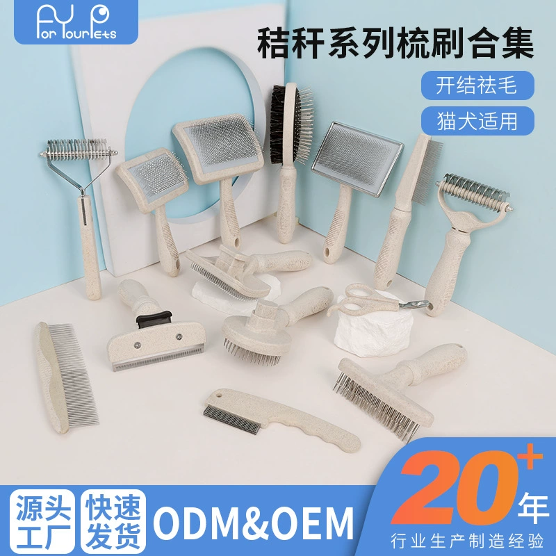 Поставки для домашних животных Соломенная серия расческа расческа