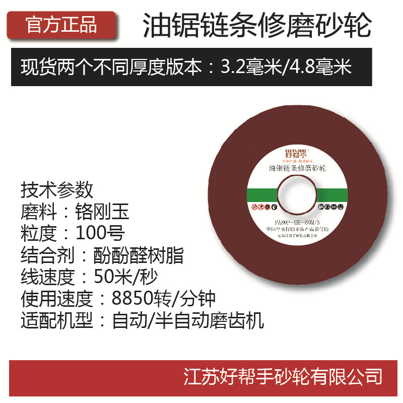 油锯链条磨链机磨片砂轮片磨链条机器磨齿磨刀电锯链条修搓锉磨片