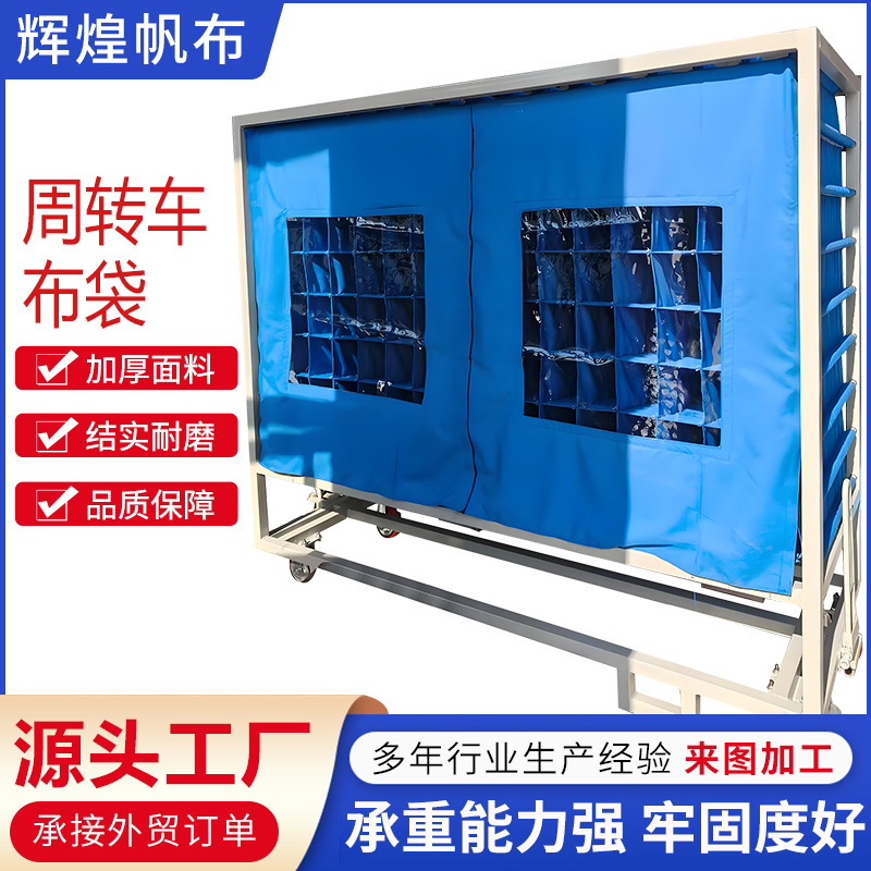 帆布周转车台车储物格汽车零件物架立式便捷网格绒布袋帆布周转车