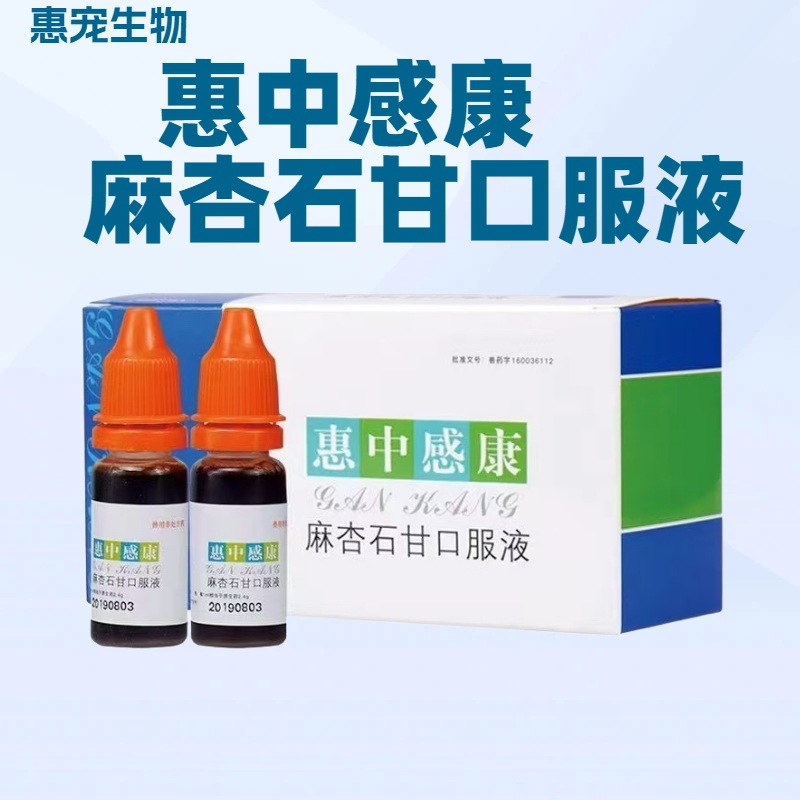 惠中 Gankang Maxing Shigan Oral Liquid for Dogs and Cats Cold, Bronchial Respiratory Tract, Asthma and Cough