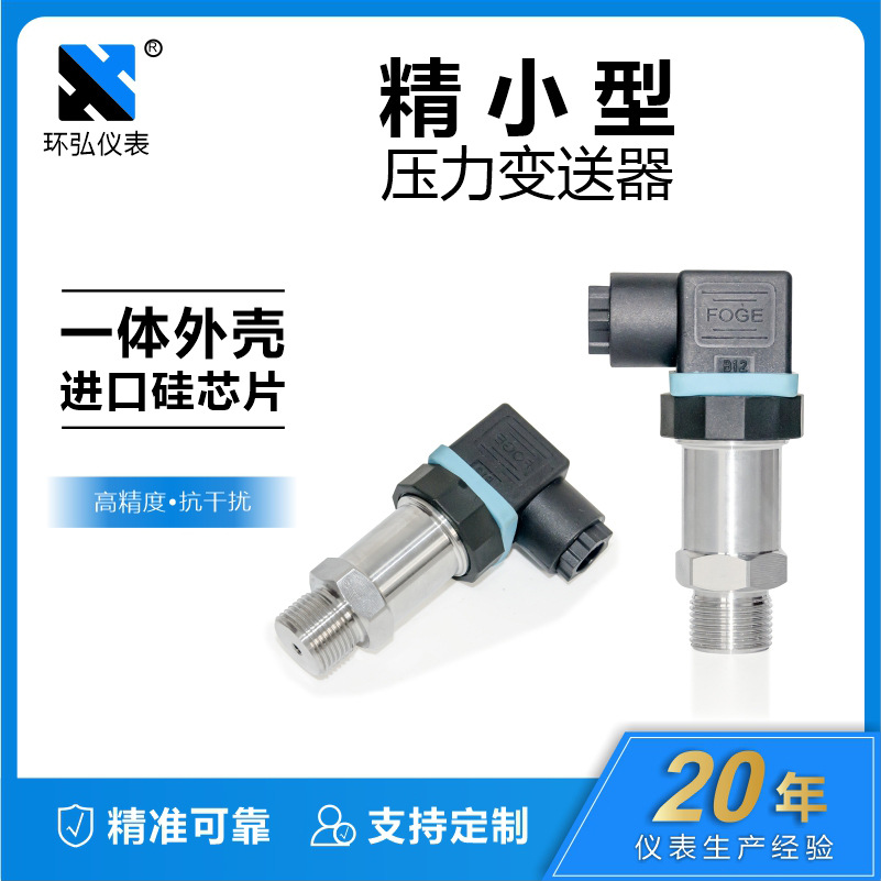 精小型压力变送器 赫斯曼 航空插座型恒压供水一体式压力传感器