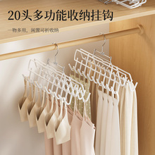 20头多功能收纳衣架家用内衣文胸吊带挂架可旋转折叠衣柜整理神器