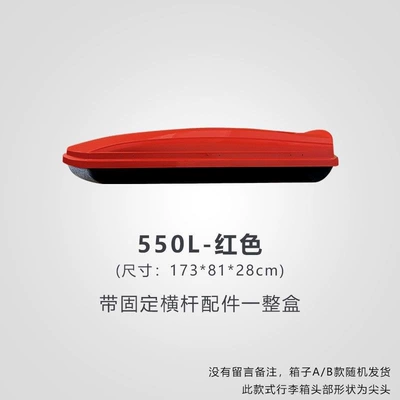 Car roof luggage box, Roof box - huiqi-red-550l-standard-model-single-box-limited-time-launch