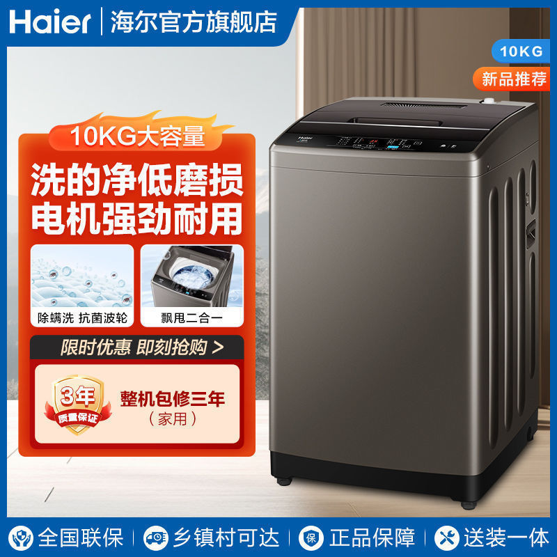 海尔10公斤洗衣机全自动家用大容量自编程波轮洗衣机除螨洗其他