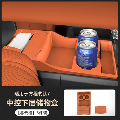 Suitable for Equation Leopard Titanium 7 Central Control Lower Storage Box Center Console Storage Box Storage Box Modification Accessories Supplies (Other Automotive Interior Supplies) - exclusively-for-formula-leopard-titanium-7-muyun-orange-storage-box-under-the-center-console-1-piece