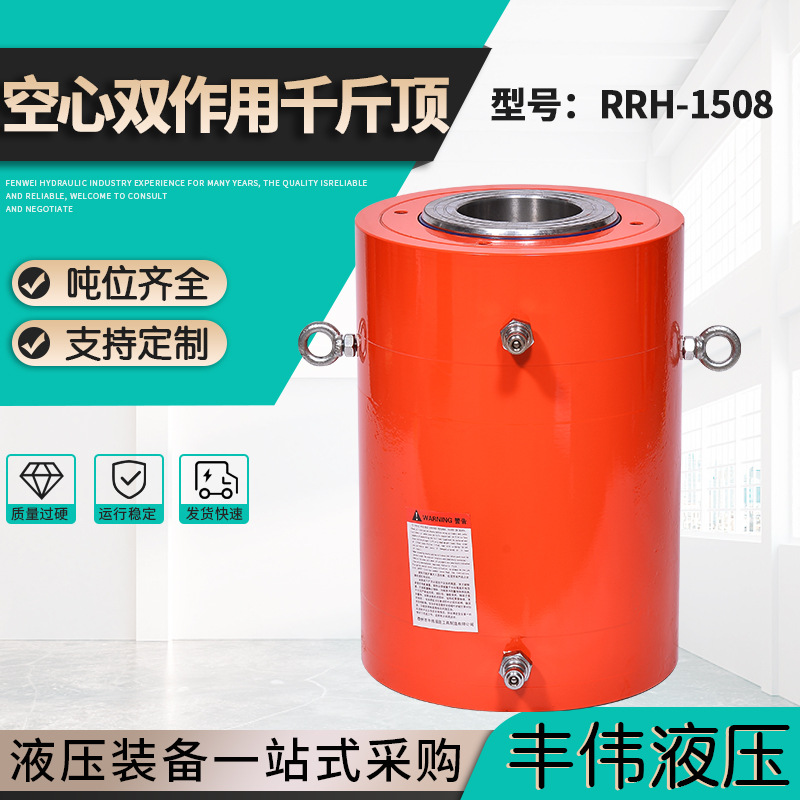 空心千斤顶 空心双作用千斤顶RRH-1508 穿心液压千斤顶