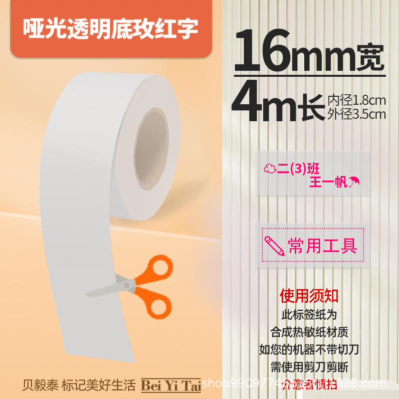 适用精臣B3S旧版B21爱墨雅柯莱M110凝优P50服装商食品生产标签纸|undefined
