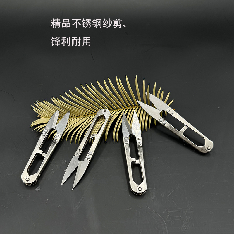 不锈钢小剪刀 U型弹簧纱剪不锈钢修线头剪线头家用十字绣鱼线剪