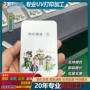 打印数码文字塑料充电宝