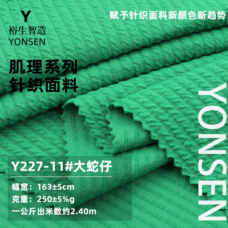 大蛇仔布料 250g垂涤氨弹力感阔腿裤面料 提花连衣裙布料肌理面料