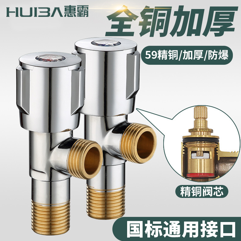 三角弁全銅冷水家庭用一進二双出304ステンレス三方止水器バルブスイッチ|undefined