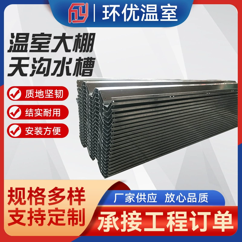 Оптовая водосточная раковина теплица Гибка штамповка горячее цинкование водосточной канавы остановка доска гофрированный картон U-образный