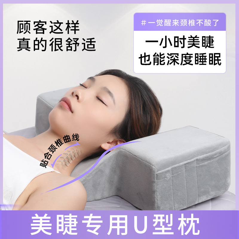 Grafting eyelash pillow neck U-shaped pillow eyelash beauty salon special tool high rebound memory foam