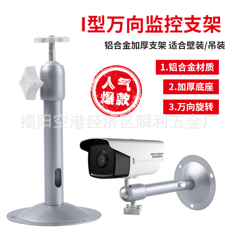 Monitoring bracket outdoor universal wall mounted lifting camera Gun Machine Universal round Rod base 04 aluminum alloy frame
