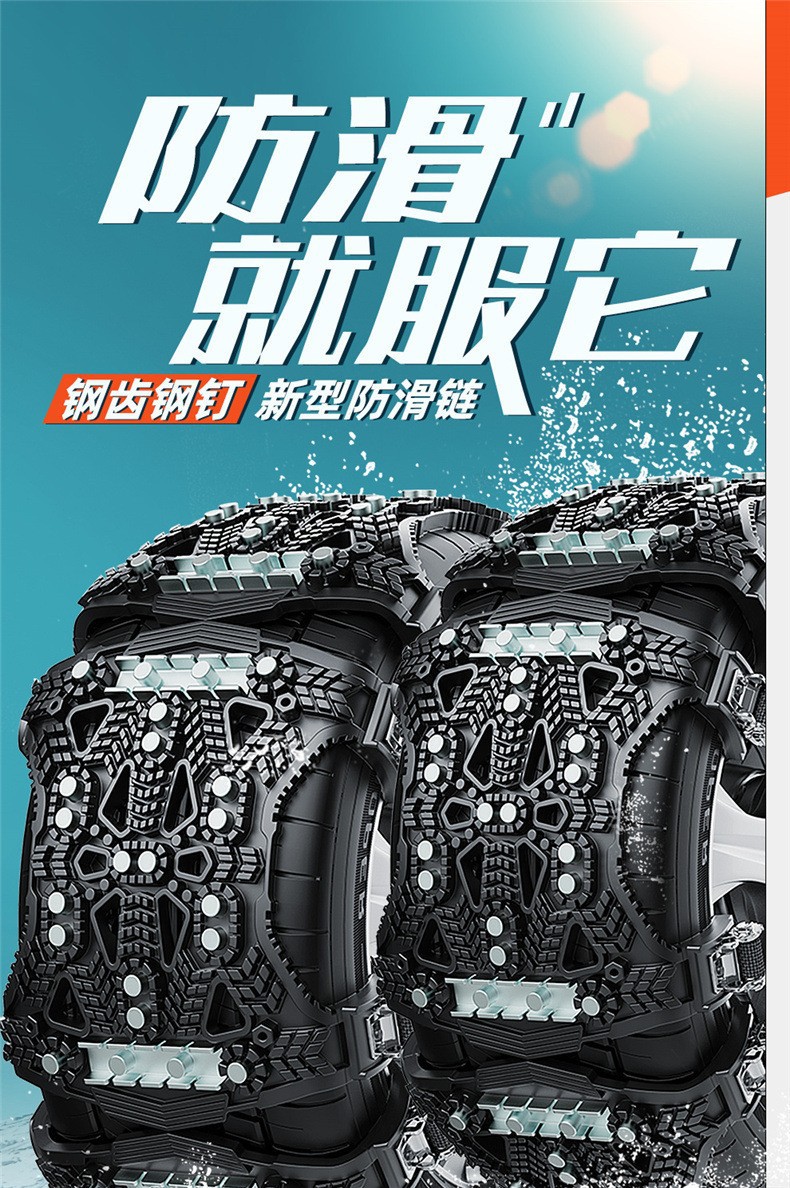 Car Tire Anti-Skid Chain Steel Plate Gear Armor Metal Anti-Skid Chain