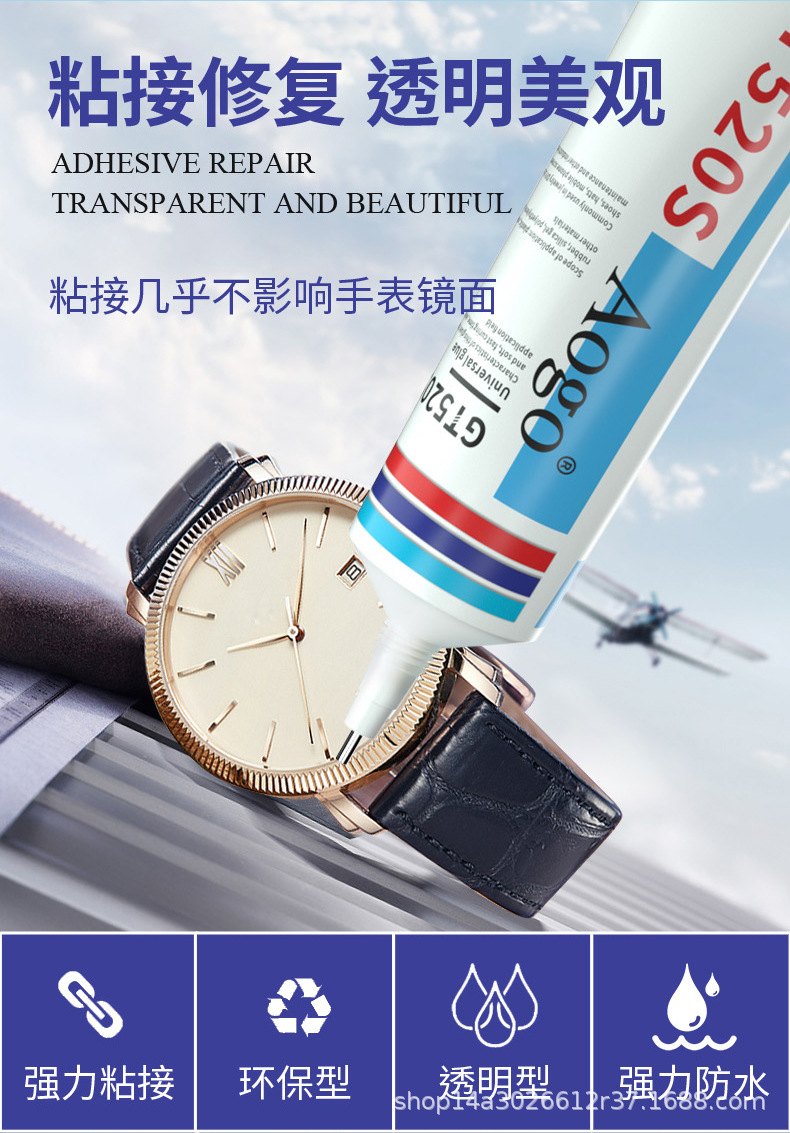 Aogo-手表专用胶_04.jpg