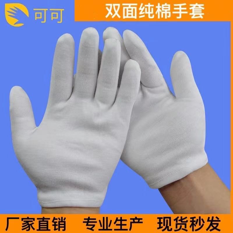 厂家 双面纯棉手套 劳保作业手套 白棉手套文玩手套  阅兵手套