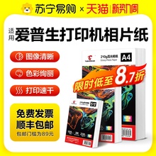 适用爱普生打印机相片纸光泽照片纸6寸高光A4相纸5寸7寸8寸10寸相