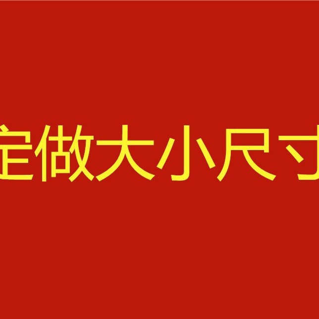 外贸  定防蚊门帘 棉门帘 无门头花 大小尺寸  买多少   拍多少