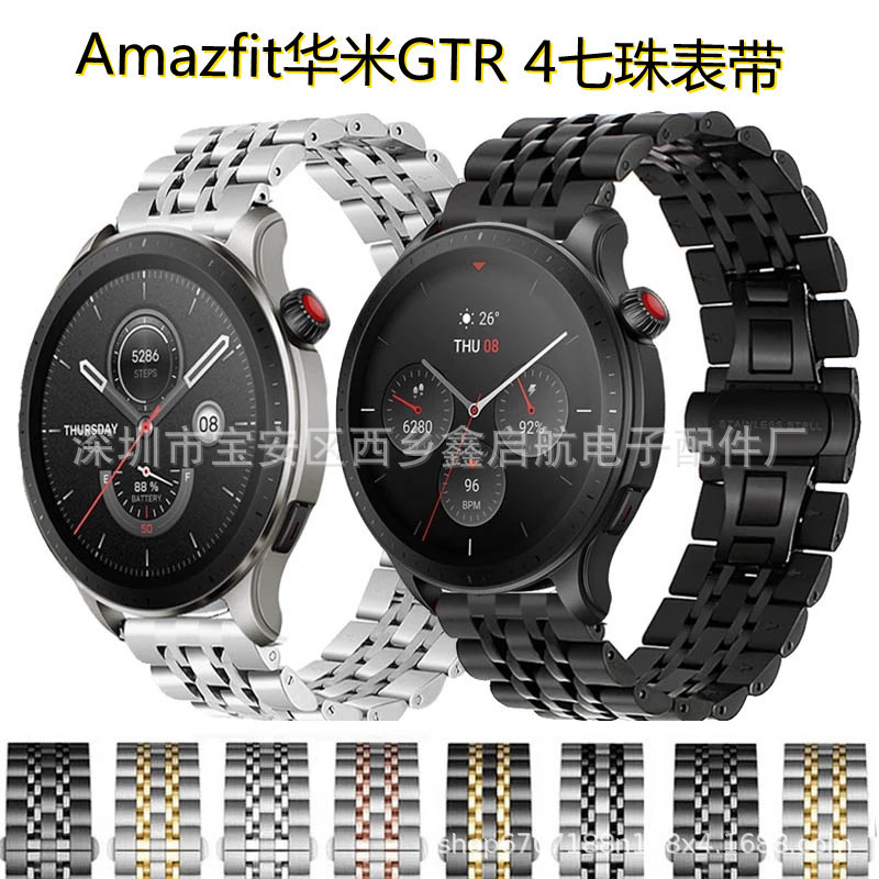 Suitable for Amazfit Huami GTR 4 seven-bead strap stainless steel solid strap classic butterfly buckle watch strap
