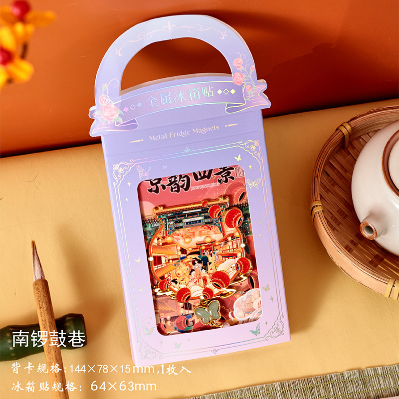 北京恭王府什刹海中山公园南锣鼓巷冰箱贴景区茶旅游纪念品批发|undefined
