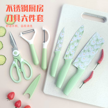 家用不锈钢厨用水果刀菜刀套装儿童辅食剪刀削皮器印花套刀礼品刀