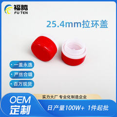 Futen カスタマイズされたガソリン添加剤プラスチックカバー 25.4 ミリメートルオイルラウンドネジ口キャップエアゾール缶プルタグカバー