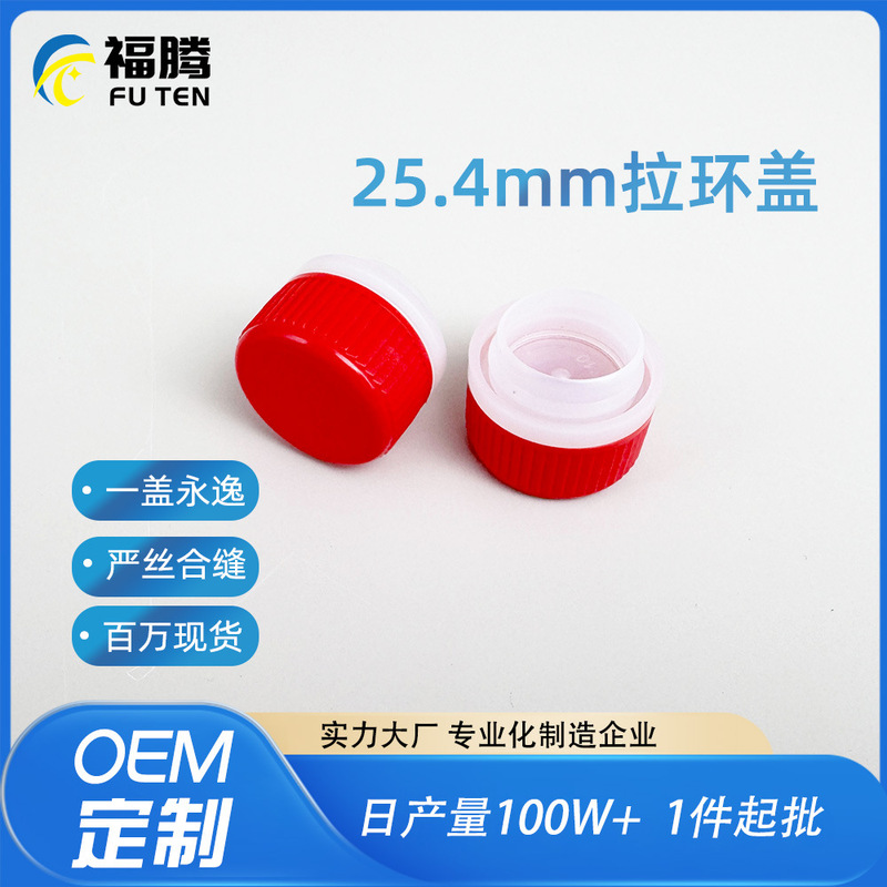 Futen カスタマイズされたガソリン添加剤プラスチックカバー 25.4 ミリメートルオイルラウンドネジ口キャップエアゾール缶プルタグカバー|undefined