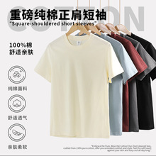 230G精梳纯棉短袖T恤女ins潮男女同款重磅不透圆领纯色打底衫批发