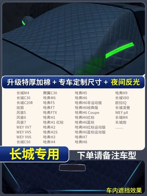 Cover, Winter Car Window Cover, Car snow shield - special-car-version-exclusively-for-the-great-wall-upgraded-quilt-model