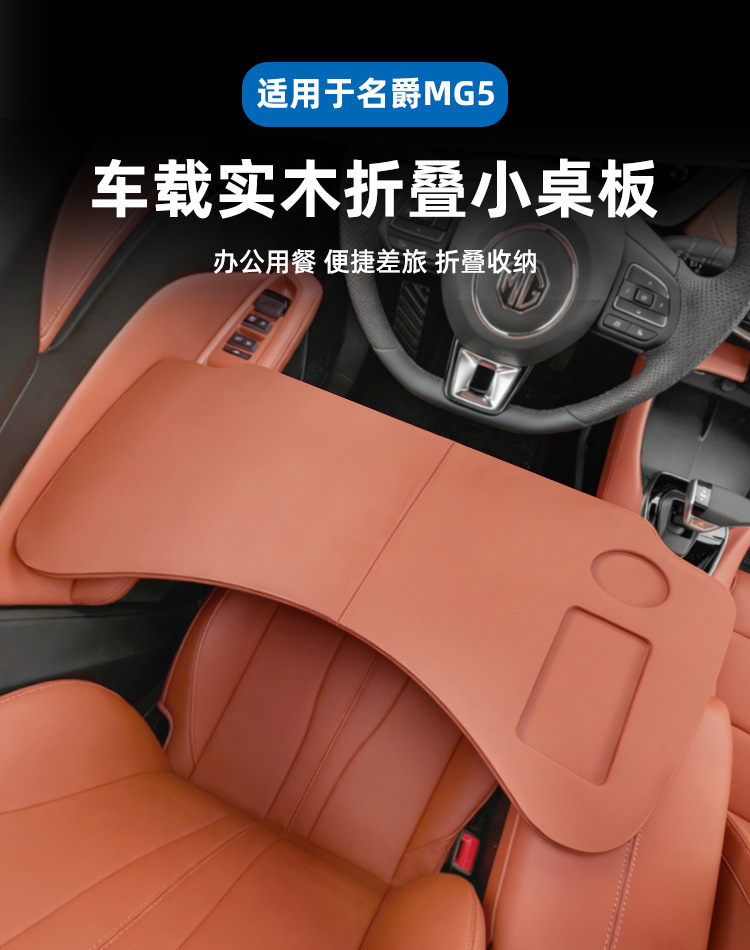 Suitable for MG5 car-specific small table board, foldable dining table for front and rear seats, office desk accessories
