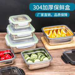 304不鏽鋼保鮮盒密封保鮮飯盒水果便當盒學生加厚小方盒食品盒