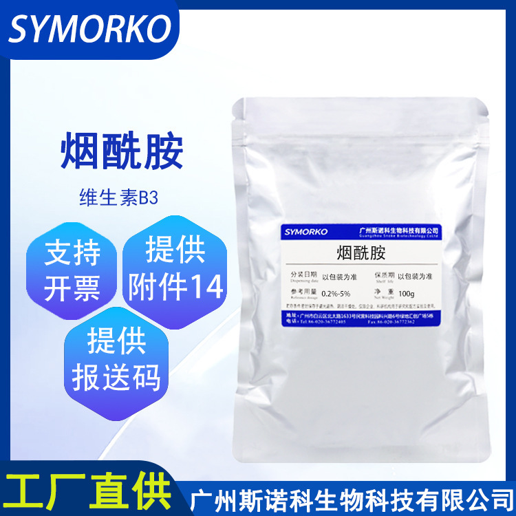 In stock nicotinamide powder 100g VB3 cosmetics skin care raw material 99% vitamin B3NMN nicotinamide