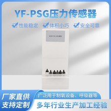 域丰PSG系列微压气压传感器家用吸尘器胎压计轮胎压力检测系统