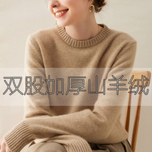 蒙亿山羊绒衫女双股加厚圆领通勤休闲长袖套头毛衣针织打底衫内搭