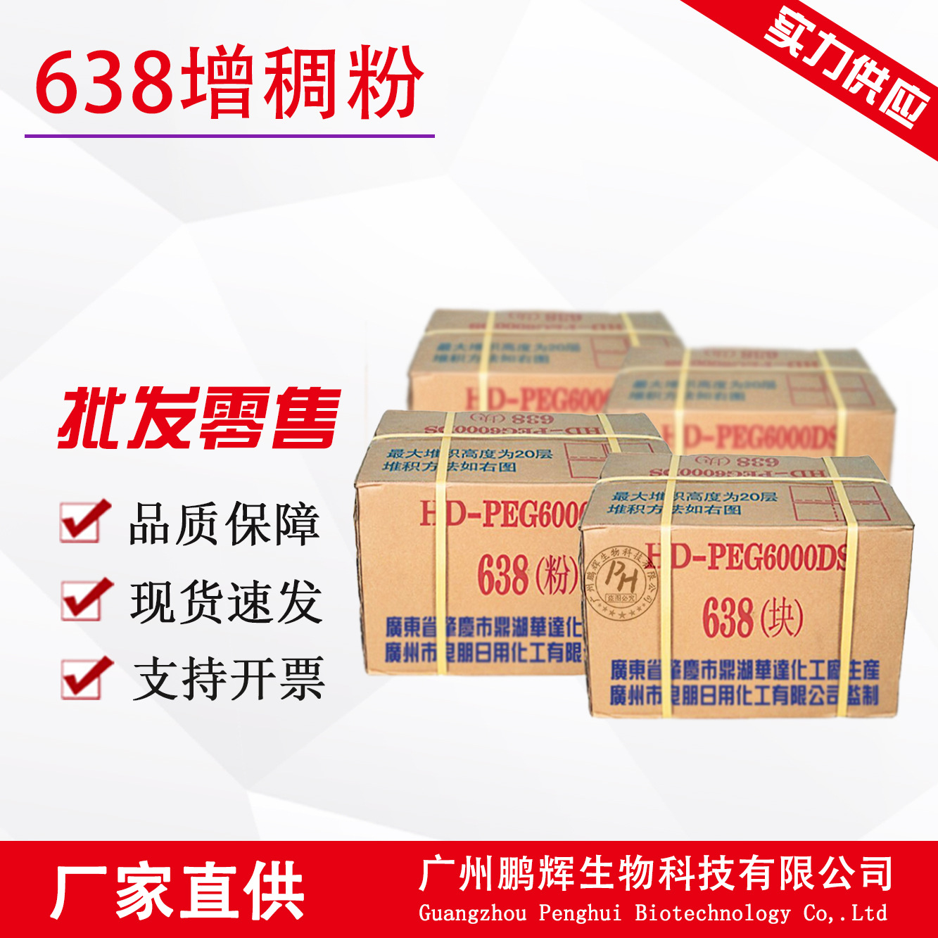 厂家供应638粉块聚乙二醇6000双硬脂酸酯 638增稠剂