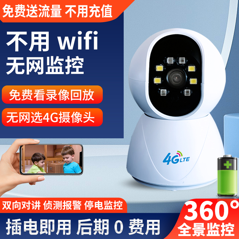 kt无需网络不用wifi4g监控摄影头免流量手机远程室内家用插卡摄像