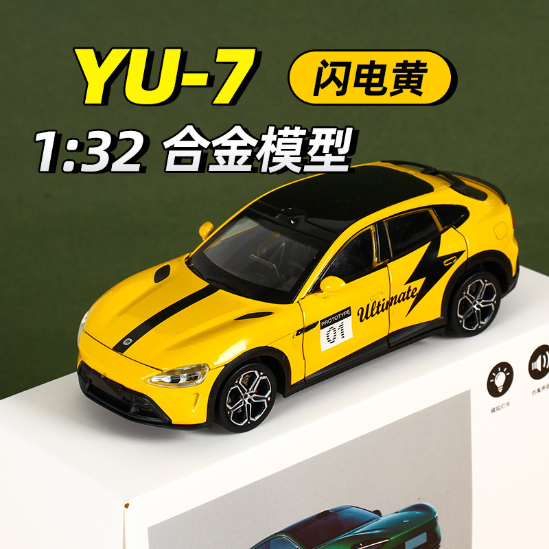 新能源YU7车模仿真合金汽车模型儿童玩具车男孩收藏摆件高端礼物|undefined