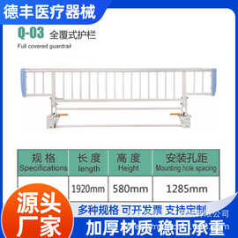 厂家直销医用全覆式护栏防摔防坠床护栏围栏金属床边扶手可定制
