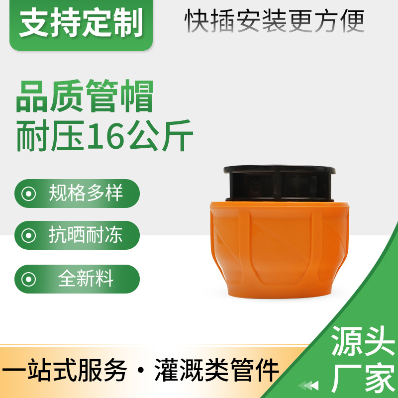 厂家直售pp水管快速接头免热熔堵头配件农田灌溉pe快接管帽管件