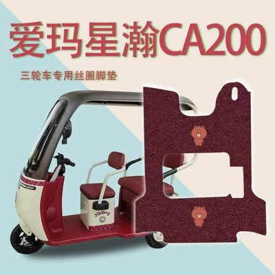 Electric vehicle foot mat — Vehicle Foot Pad AM1000DZK-8K