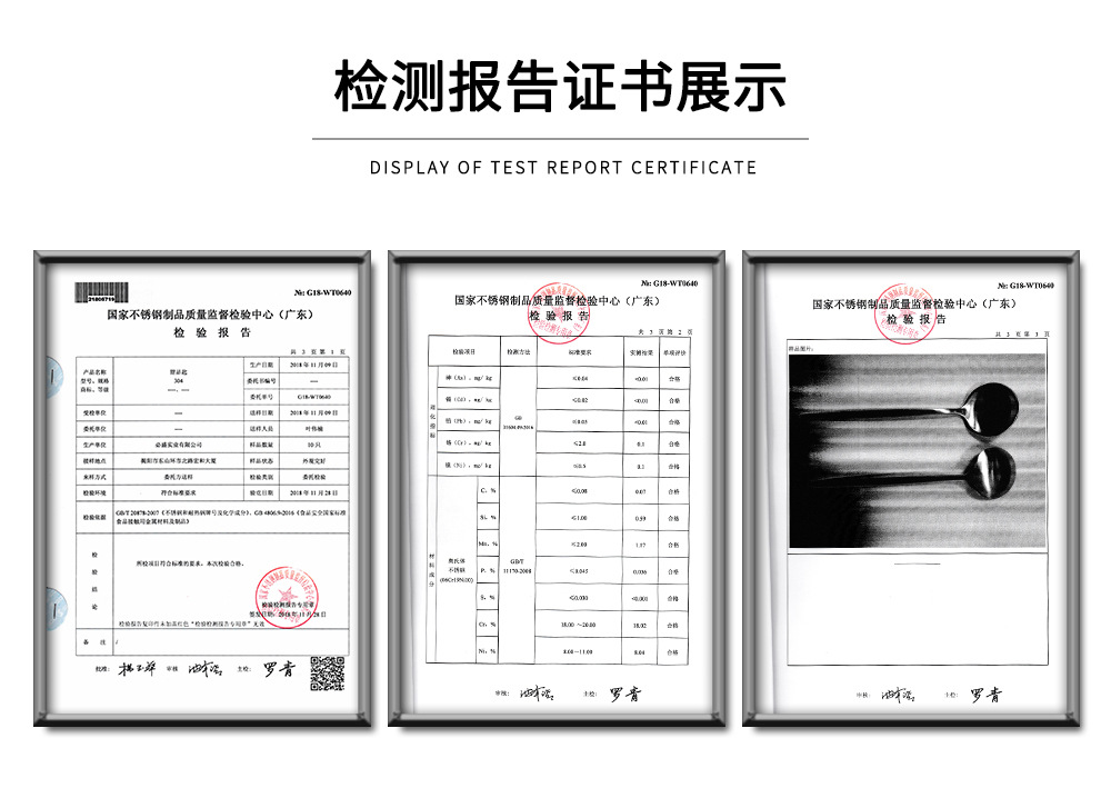 葡萄牙甜品勺检测报告