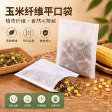 批发玉米纤维平口袋12*14茶包袋一次性过滤袋卤煮煎药煲汤调料袋