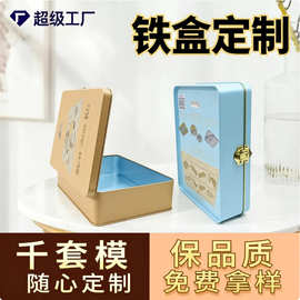 定制马口铁盒网红盲盒长方形翻盖创可贴针线包贴纸礼品带锁铁盒子